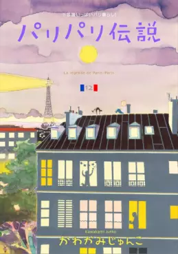 Paris Paris Densetsu jp Vol.12