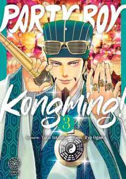 Manga - Manhwa - Party Boy Kongming ! Vol.3
