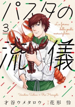 Manga - Manhwa - Pasta no Ryûgi jp Vol.3