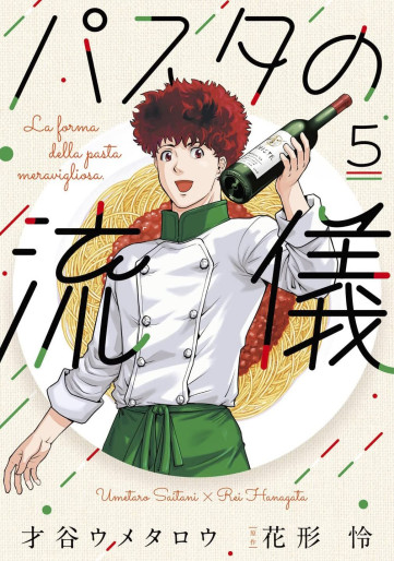Manga - Manhwa - Pasta no Ryûgi jp Vol.5