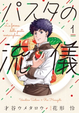 Manga - Manhwa - Pasta no Ryûgi jp Vol.1