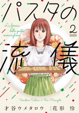 Manga - Manhwa - Pasta no Ryûgi jp Vol.2