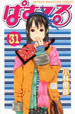 Manga - Manhwa - Pastel jp Vol.31