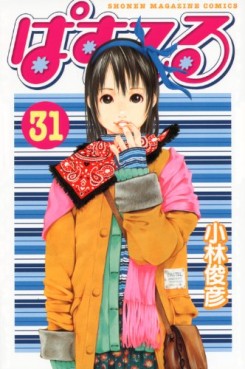 manga - Pastel jp Vol.31