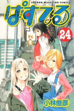 Manga - Manhwa - Pastel jp Vol.24