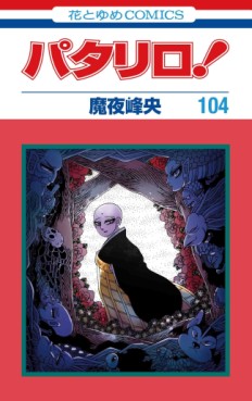 Patalliro! jp Vol.104