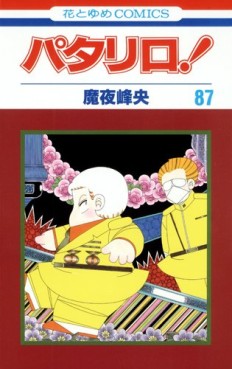 Manga - Manhwa - Patalliro! jp Vol.87