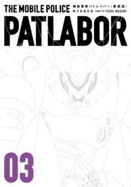 Manga - Manhwa - Kidô Keisatsu Patlabor - Kanzenban jp Vol.3