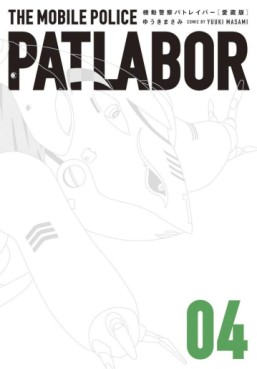 Manga - Manhwa - Kidô Keisatsu Patlabor - Kanzenban jp Vol.4