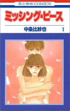 Manga - Manhwa - Missing Piece jp Vol.1
