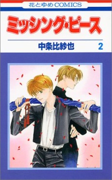 Manga - Manhwa - Missing Piece jp Vol.2