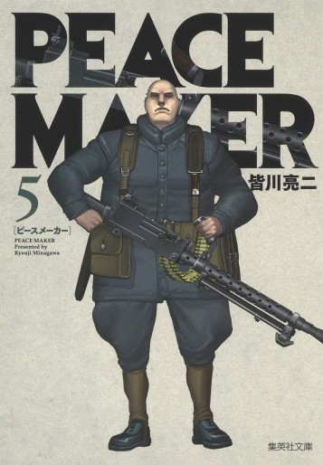 Manga - Manhwa - Peace Maker - Edition bunko jp Vol.5
