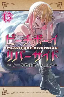 manga - Peach Boy Riverside jp Vol.15
