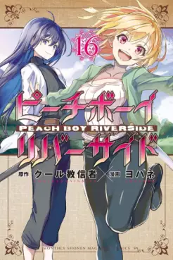 Peach Boy Riverside jp Vol.16