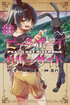 Manga - Manhwa - Peach Boy Riverside jp Vol.13