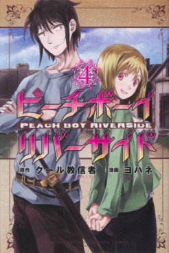 Manga - Manhwa - Peach Boy Riverside jp Vol.4