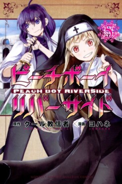 Manga - Manhwa - Peach Boy Riverside jp Vol.5