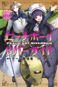 Manga - Manhwa - Peach Boy Riverside jp Vol.6