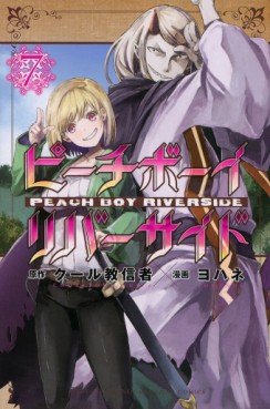 Manga - Manhwa - Peach Boy Riverside jp Vol.7