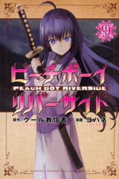 Manga - Manhwa - Peach Boy Riverside jp Vol.9