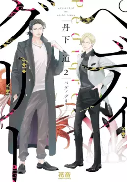 Pedigree jp Vol.2