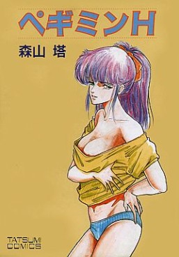 Manga - Manhwa - Pegimin H jp