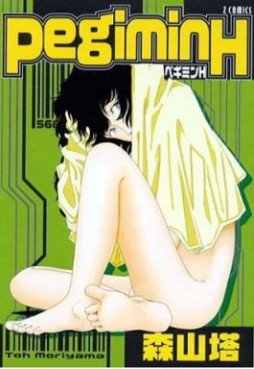 Manga - Manhwa - Pegimin H - France Shoin Edition jp