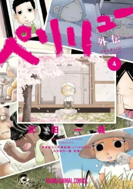 Peleliu Gaiden jp Vol.4