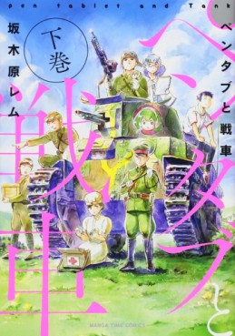 Pentabu no Sensha jp Vol.2