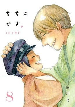 Manga - Manhwa - Chichi Kogusa jp Vol.8