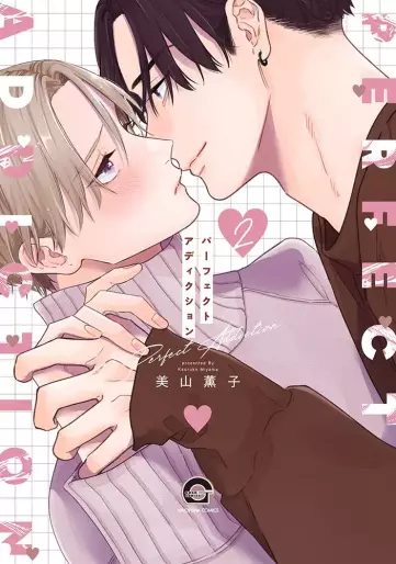 Manga - Manhwa - Perfect Addiction jp Vol.2
