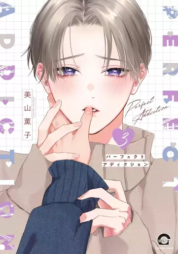 Manga - Manhwa - Perfect Addiction jp Vol.3