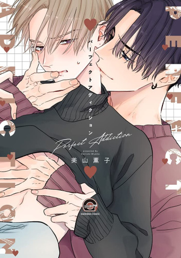 Manga - Manhwa - Perfect Addiction jp Vol.1