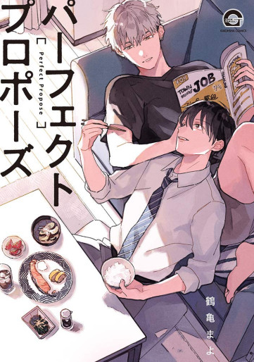 Manga - Manhwa - Perfect Propose jp Vol.0