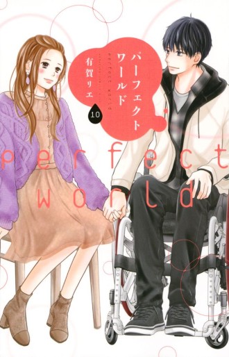 Manga - Manhwa - Perfect World jp Vol.10