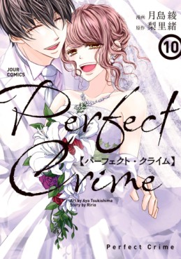 Manga - Manhwa - Perfect Crime jp Vol.10