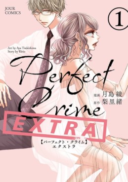 Manga - Manhwa - Perfect Crime Extra jp Vol.1