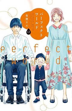 Perfect World jp Vol.12