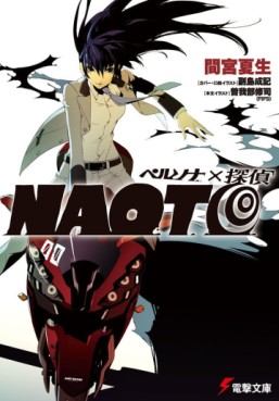 manga - Persona X Tantei Naoto jp Vol.0