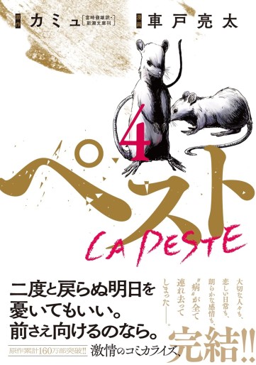 Manga - Manhwa - Peste jp Vol.4