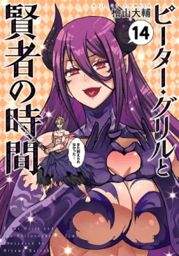 Manga - Manhwa - Peter Grill to Kenja no Jikan jp Vol.14