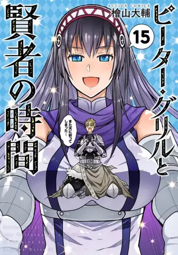 Manga - Manhwa - Peter Grill to Kenja no Jikan jp Vol.15