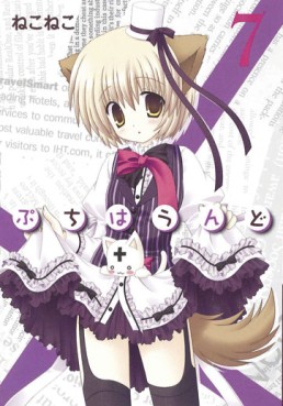 Manga - Manhwa - Petite Hound jp Vol.7