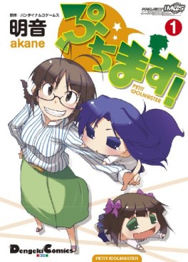 Manga - Manhwa - Petit Idolmaster! jp Vol.1