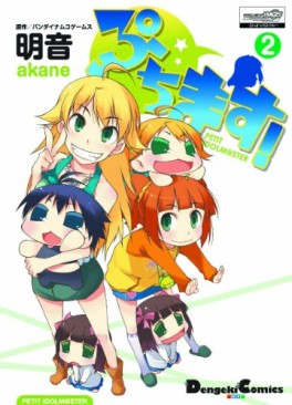 Manga - Manhwa - Petit Idolmaster! jp Vol.2