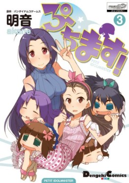 Manga - Manhwa - Petit Idolmaster! jp Vol.3