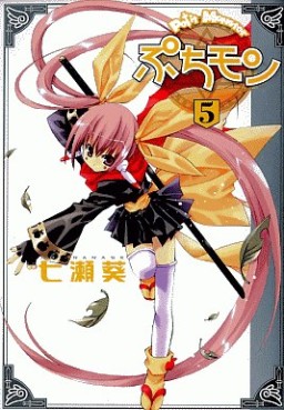 Manga - Manhwa - Petit Monster - Puchimon jp Vol.5