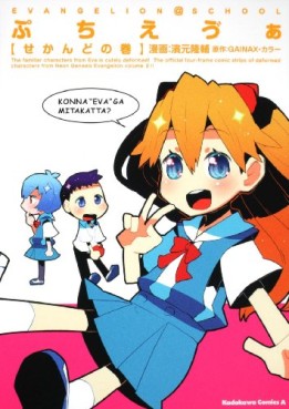 Manga - Manhwa - Petit Eva jp Vol.3