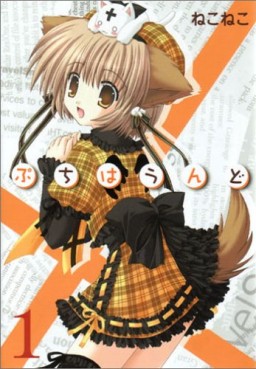 Manga - Manhwa - Petite Hound jp Vol.1