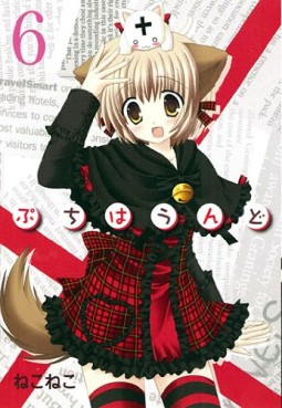 Manga - Manhwa - Petite Hound jp Vol.6